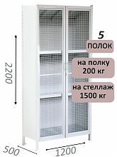 Стеллаж-шкаф СТ-200 с сетчатыми дверьми 2200х1230х500, 5 полок