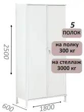 Стеллаж-шкаф СТ-600 с сплошными дверьми и сплошной стенкой 2500х1900х600, 5 полок