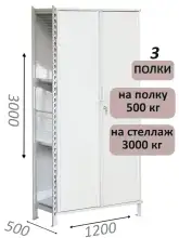 Стеллаж-шкаф СТ-600 с сплошными дверьми и сетчатой стенкой 3000х1300х500, 3 полки