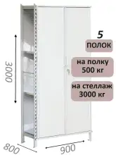 Стеллаж-шкаф СТ-600 с сплошными дверьми и сетчатой стенкой 3000х1000х800, 5 полок