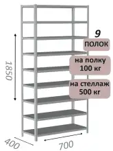 Стеллаж MS Standart 185х70х40, 9 полок, серый
