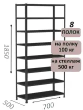 Стеллаж MS Standart 185х70х50, 8 полок, чёрный