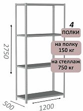 Стеллаж MS Strong 275х120х50, 4 полки